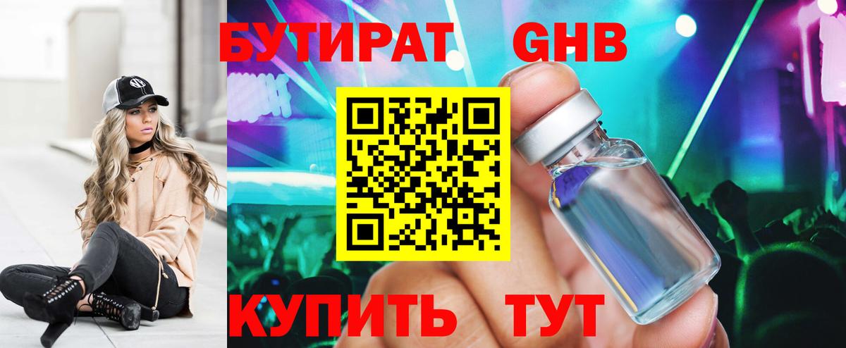 Бутират оксана Дедовск