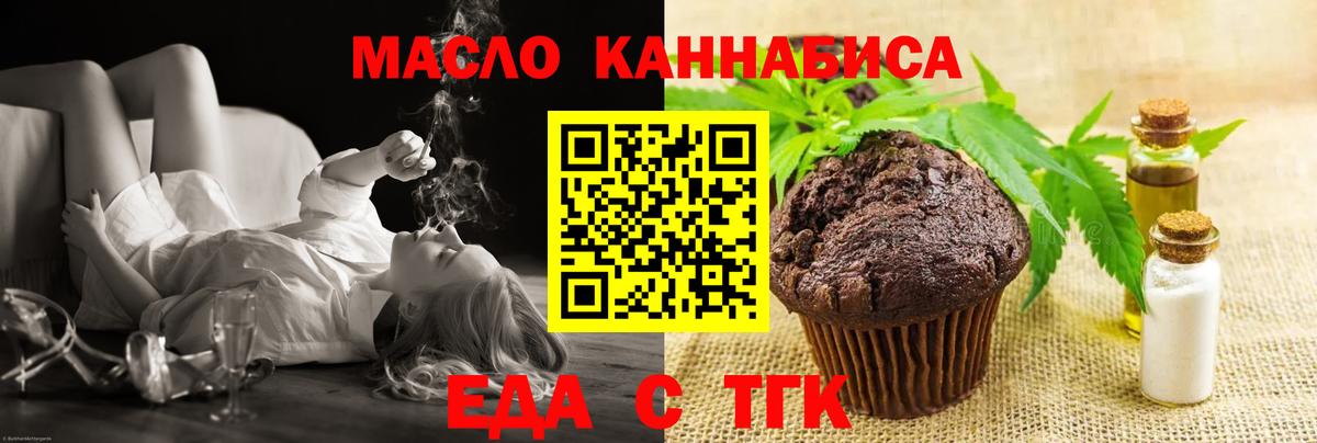 Печенье с ТГК марихуана  Вход с VPN  Дедовск 
