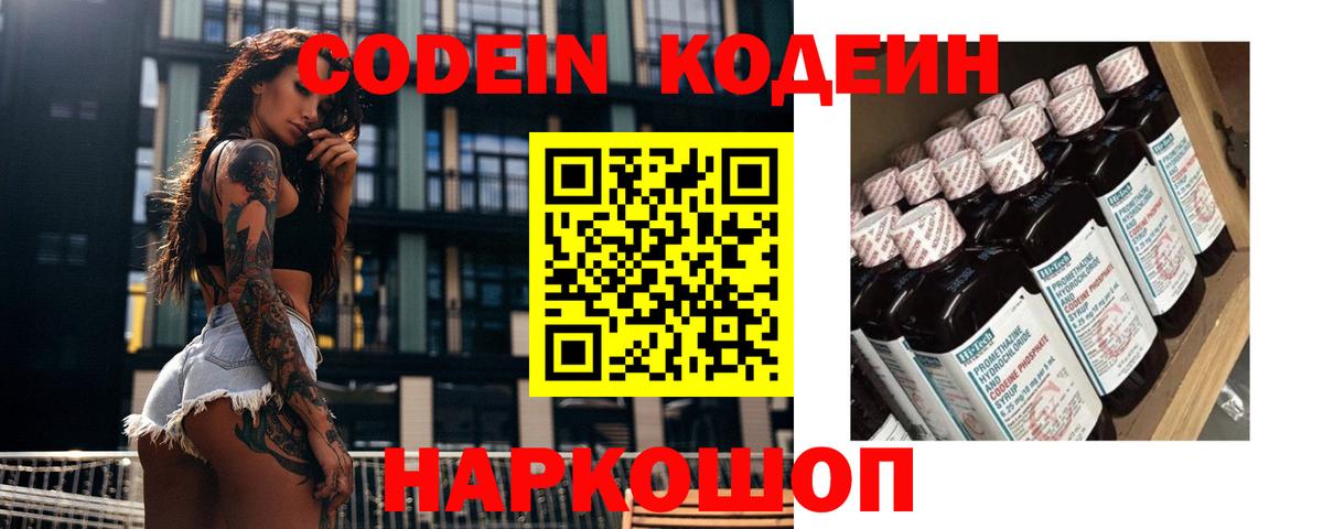 Дедовск  Codein напиток Lean (лин)  Вход с VPN 