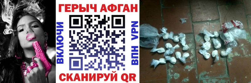 ГЕРОИН Афган  Дедовск 