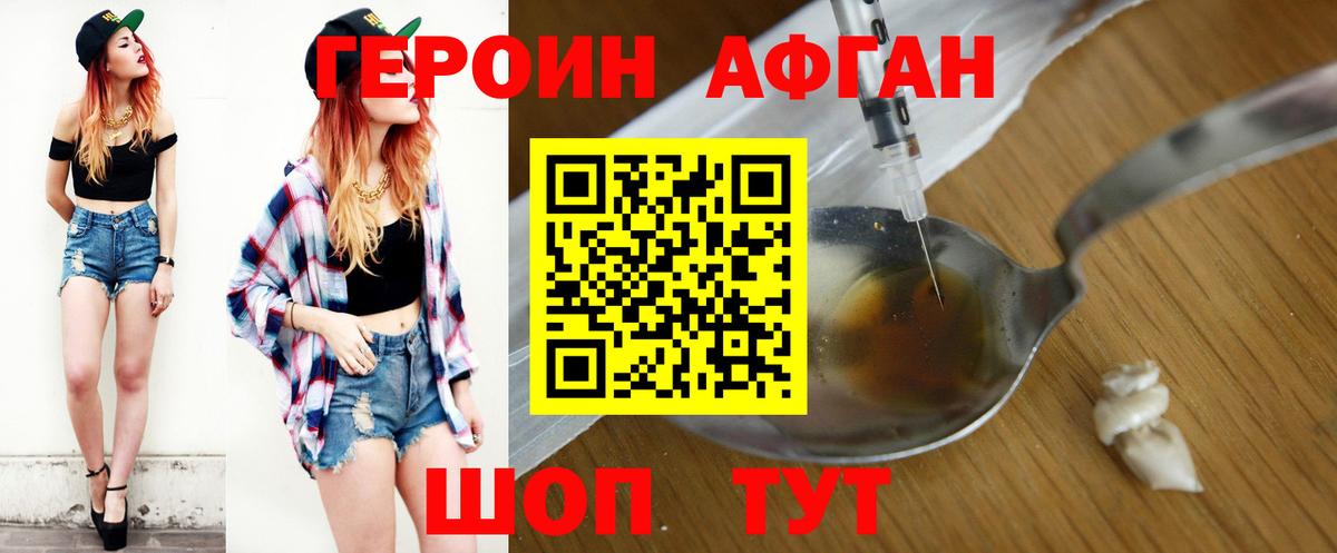 Героин хмурый  Вход с VPN  Дедовск 