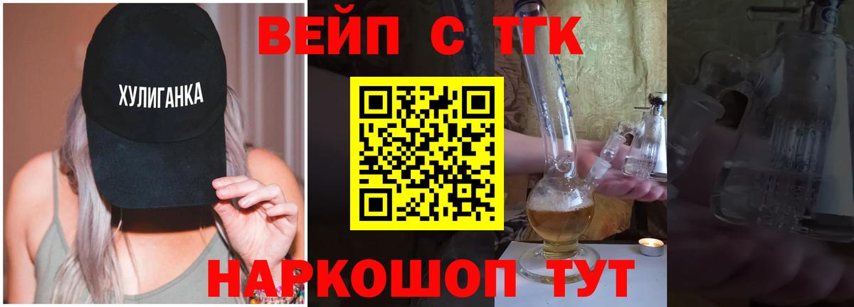 ТГК вейп Дедовск